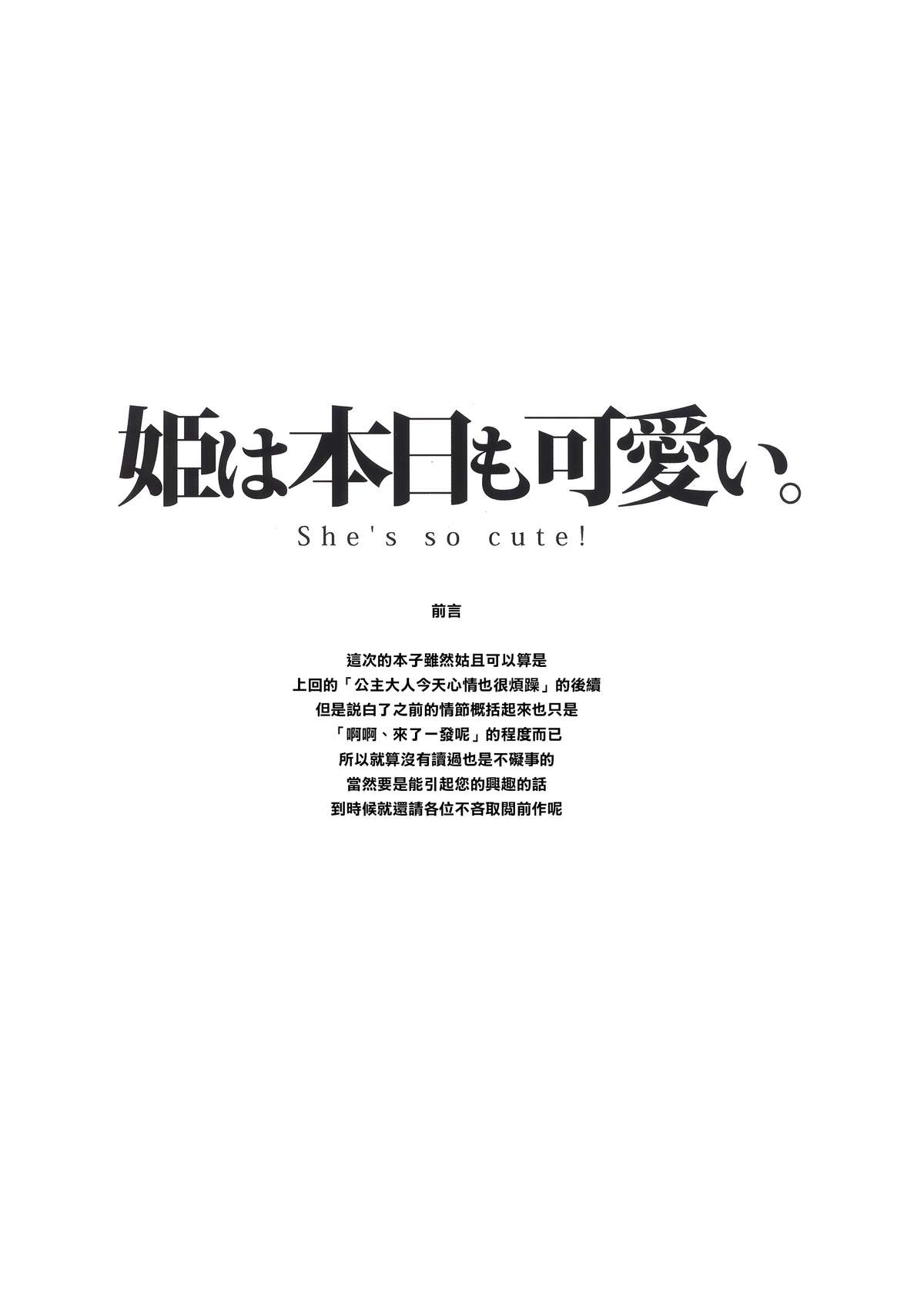 [ニリツハイハン (ニリツ)] 姫は本日も可愛い (新世紀エヴァンゲリオン) [中国翻訳]