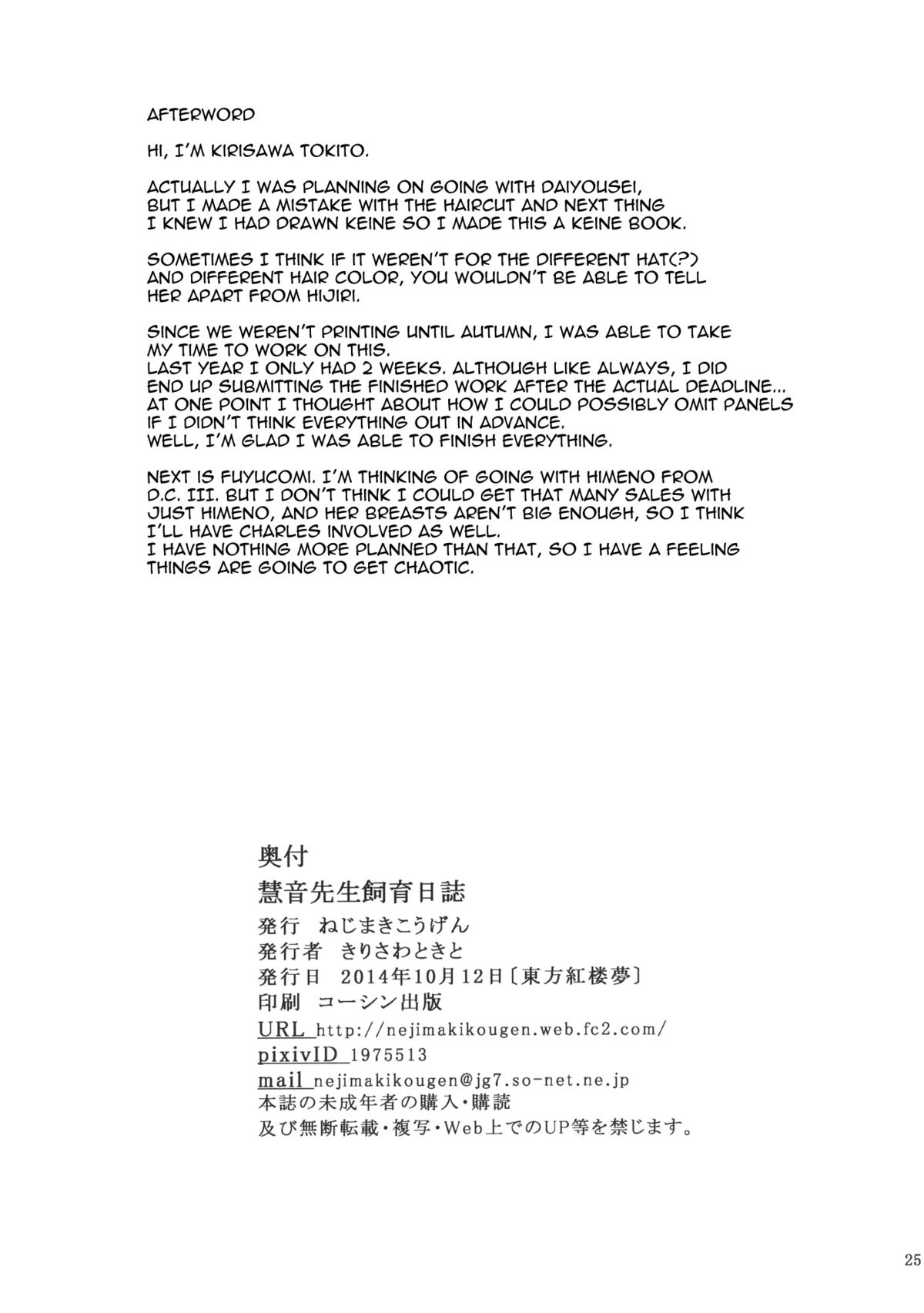 (紅楼夢10) [ねじまきこうげん (きりさわときと)] 慧音先生飼育日誌 (東方Project) [英訳]