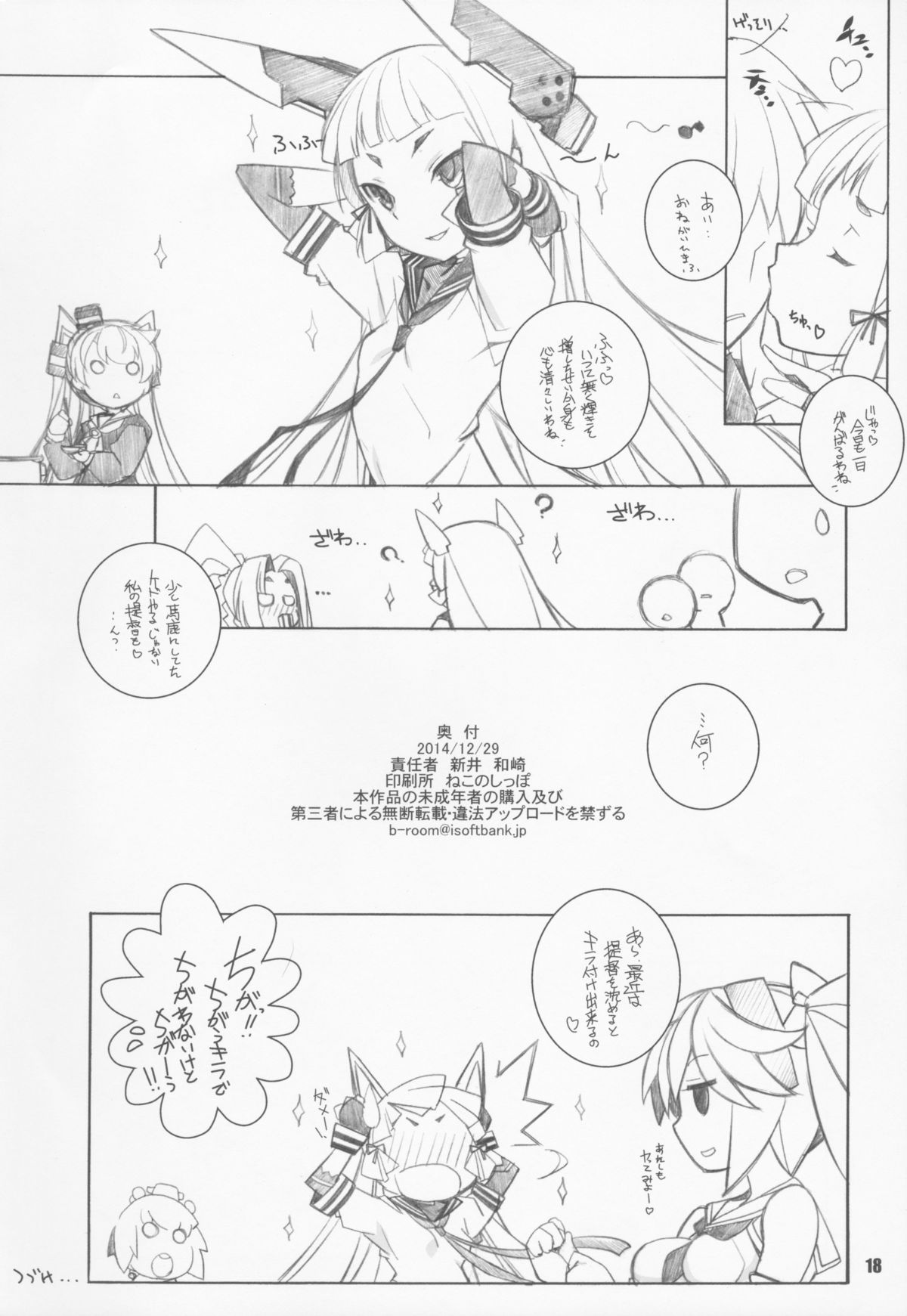 (C87) [まるあらい (新井和崎)] モクラム (艦隊これくしょん -艦これ-)