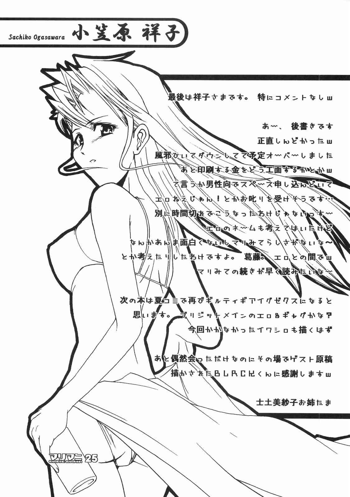 (サンクリ20) [罰式 (士土大介)] maria mania (マリア様がみてる)