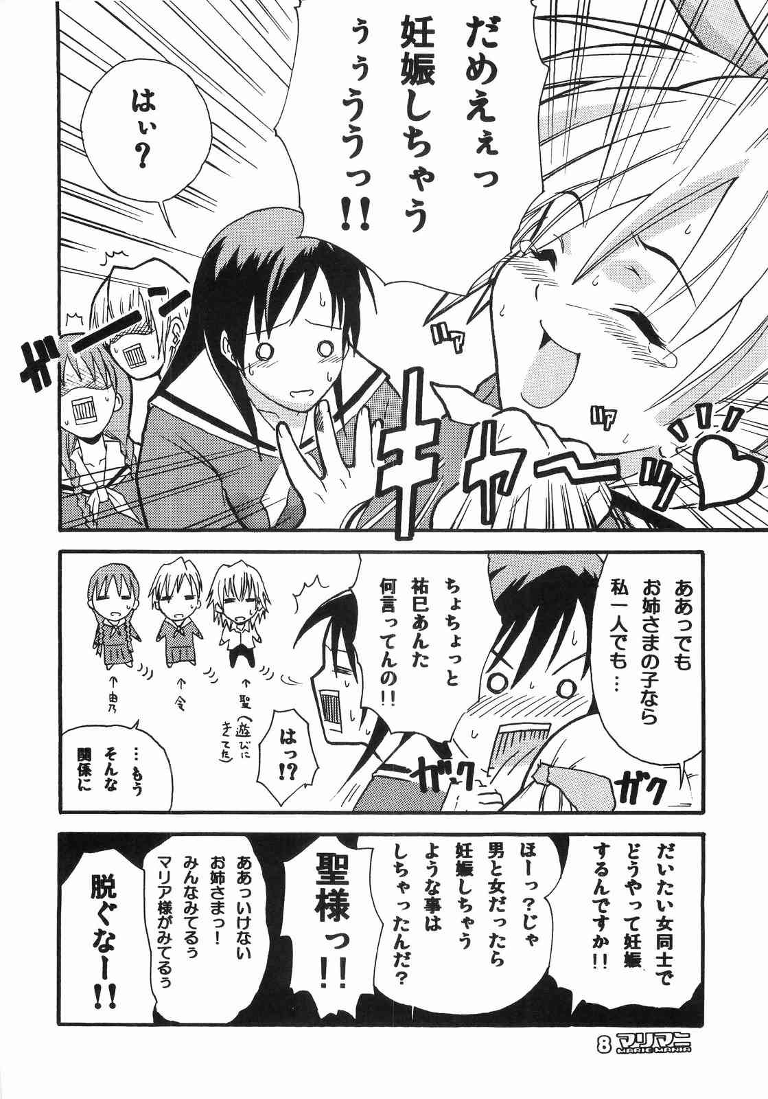 (サンクリ20) [罰式 (士土大介)] maria mania (マリア様がみてる)