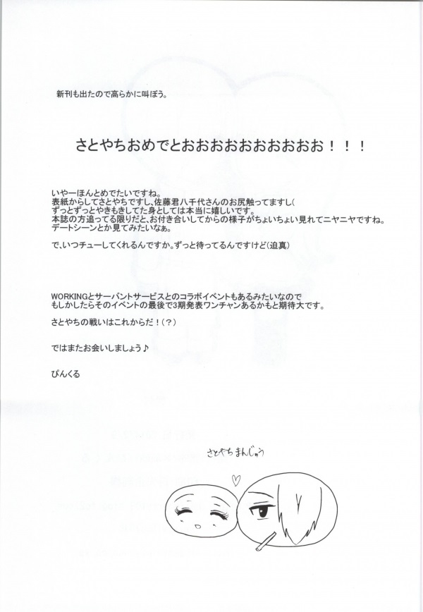 (サンクリ62) [BERRY×BERRY (ぴんくる)] さむわんわん? (WORKING!!)