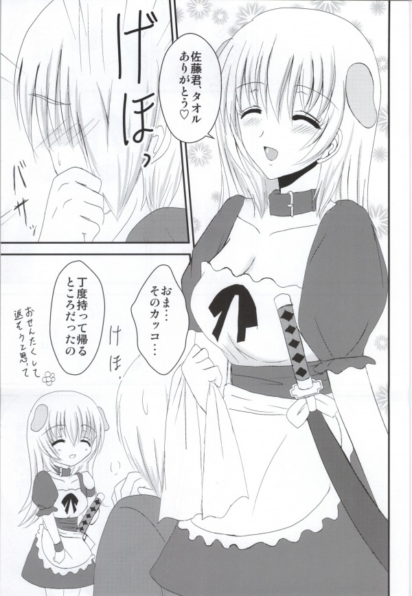 (サンクリ62) [BERRY×BERRY (ぴんくる)] さむわんわん? (WORKING!!)