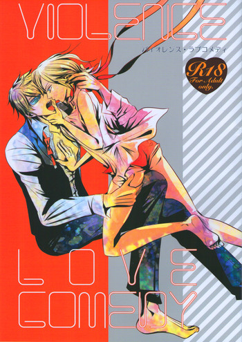 (CC東京124) [パライソ (はらだ)] VIOLENCE LOVE COMEDY (デュラララ!!)