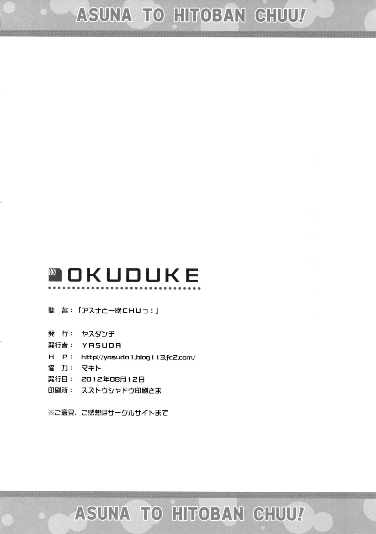 (C82) [ヤスダンチ (YASUDA)] アスナと一晩CHUっ! (ソードアート・オンライン) [英訳]