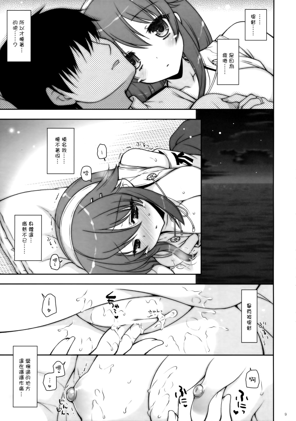 (COMIC1☆9) [しぐにゃん (しぐにゃん)] 我、榛名と夜戦に突入す!! 6 (艦隊これくしょん -艦これ-) [中国翻訳]
