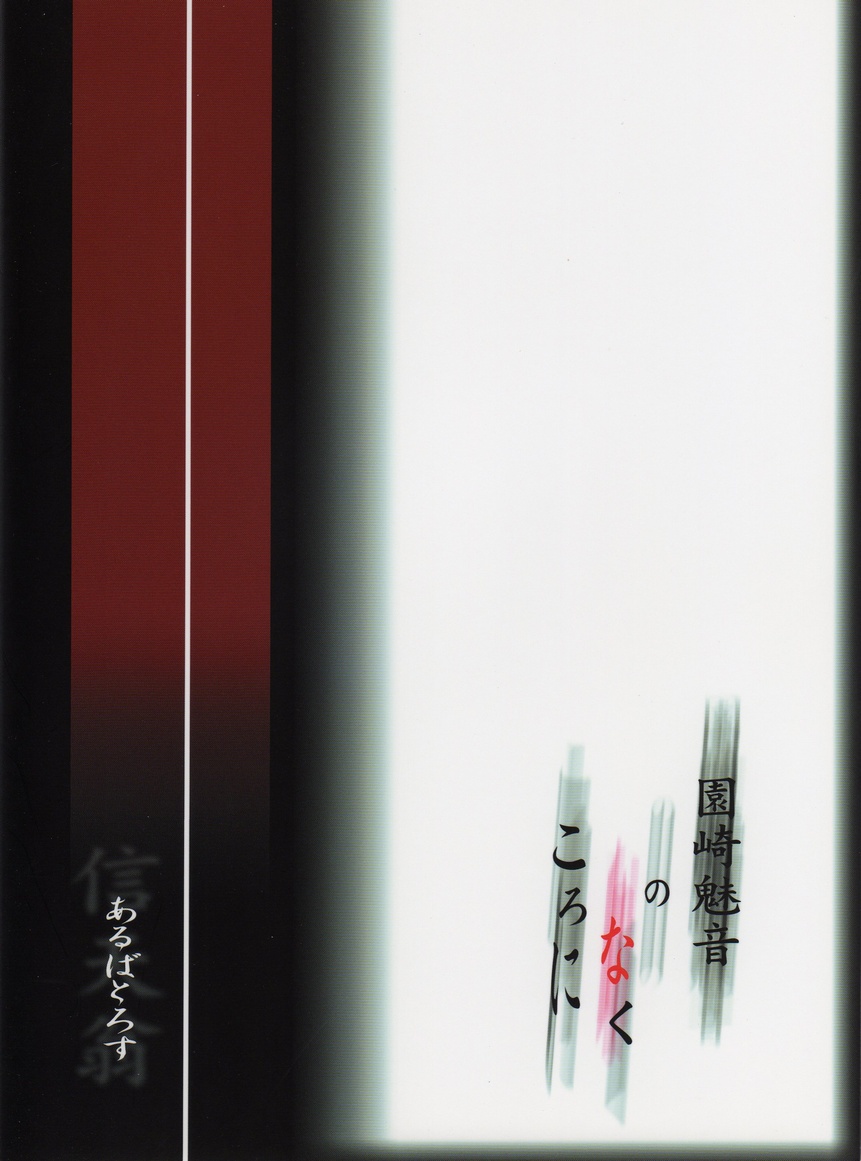 (C70) [あるばとろす (弐駆緒)] 園崎魅音のなくころに。鬼喘ぎ編 (ひぐらしのなく頃に)
