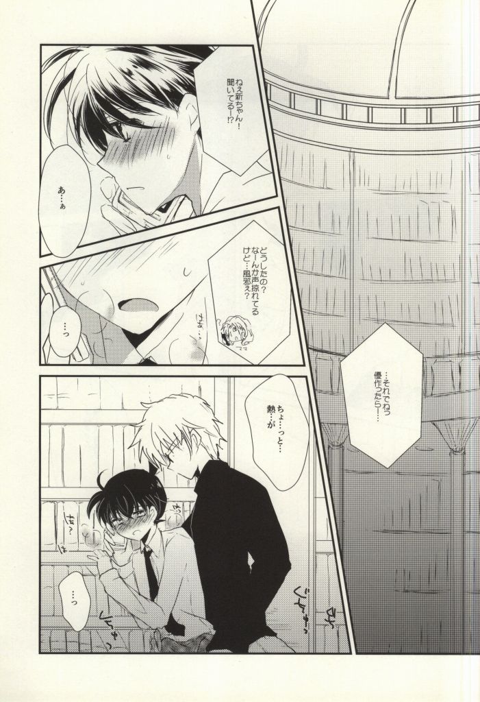 (C86) [直進くらげ (佐倉くらげ)] シルバーブレットは撃ち抜けない (名探偵コナン)