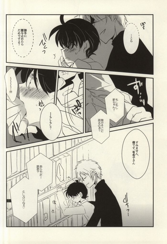 (C86) [直進くらげ (佐倉くらげ)] シルバーブレットは撃ち抜けない (名探偵コナン)