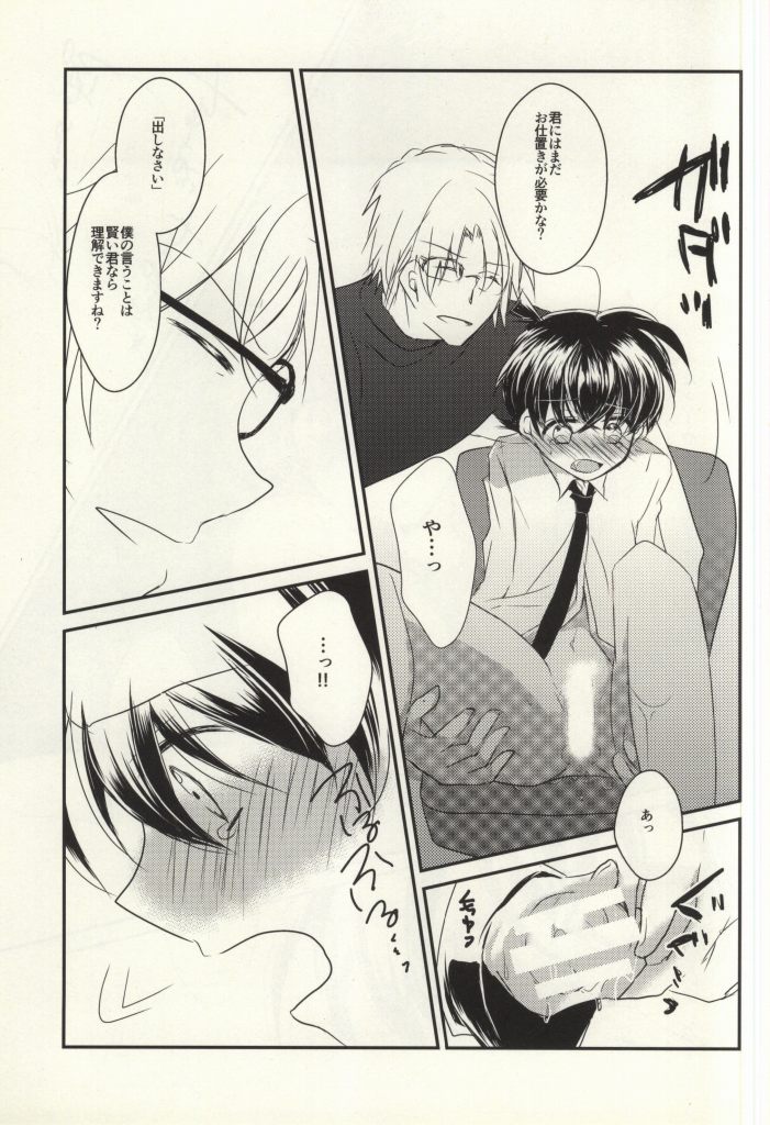 (C86) [直進くらげ (佐倉くらげ)] シルバーブレットは撃ち抜けない (名探偵コナン)