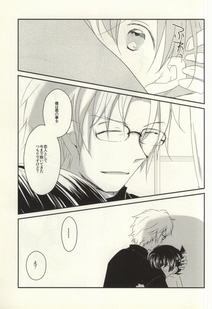 (C86) [直進くらげ (佐倉くらげ)] シルバーブレットは撃ち抜けない (名探偵コナン)