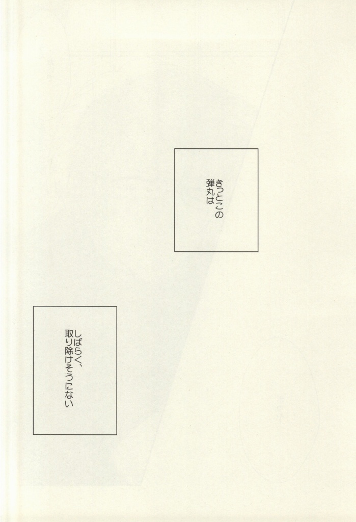 (C86) [直進くらげ (佐倉くらげ)] シルバーブレットは撃ち抜けない (名探偵コナン)