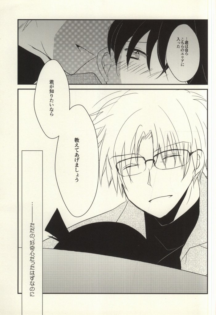 (C86) [直進くらげ (佐倉くらげ)] シルバーブレットは撃ち抜けない (名探偵コナン)