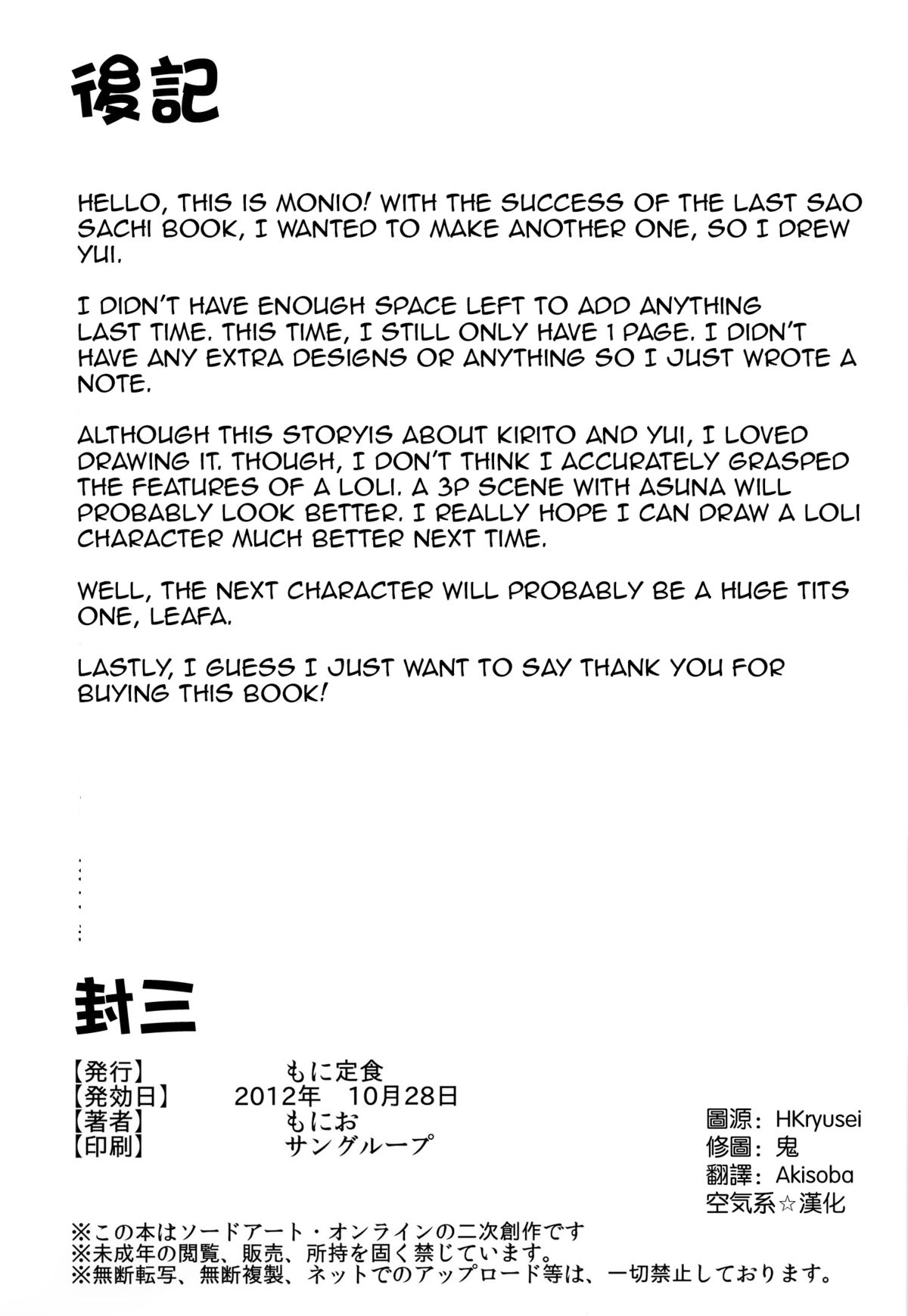 (サンクリ57) [もに定食 (もにお)] 略奪のユイ (ソードアート · オンライン) [英訳]