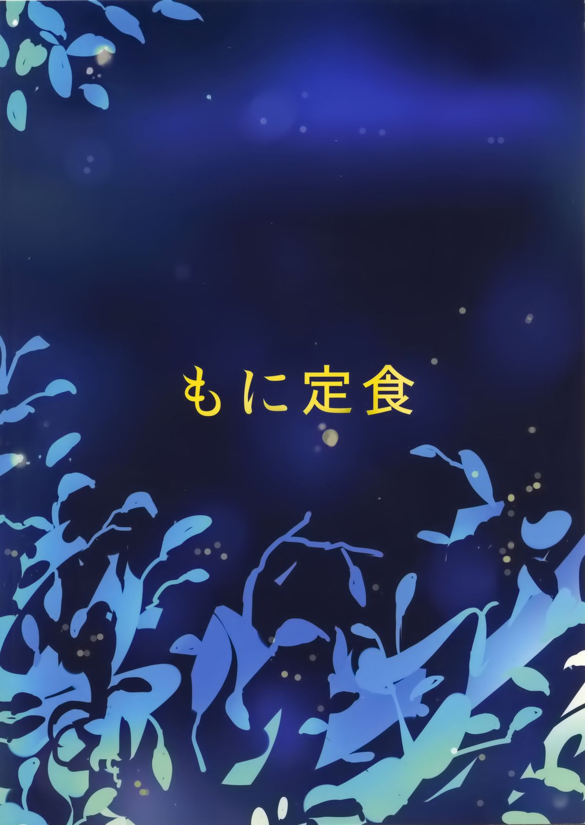 (サンクリ57) [もに定食 (もにお)] 略奪のユイ (ソードアート · オンライン) [英訳]