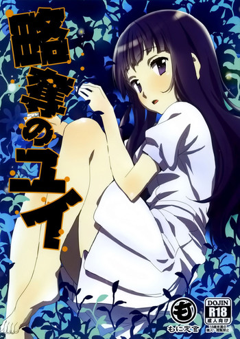 (サンクリ57) [もに定食 (もにお)] 略奪のユイ (ソードアート · オンライン) [英訳]