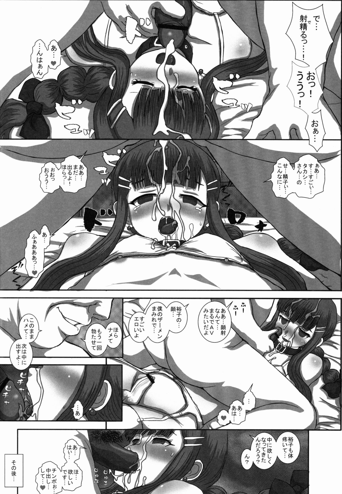 (C85) [Studio30NEKO (ふくのつくりべ)] -F-TRANceFORM4