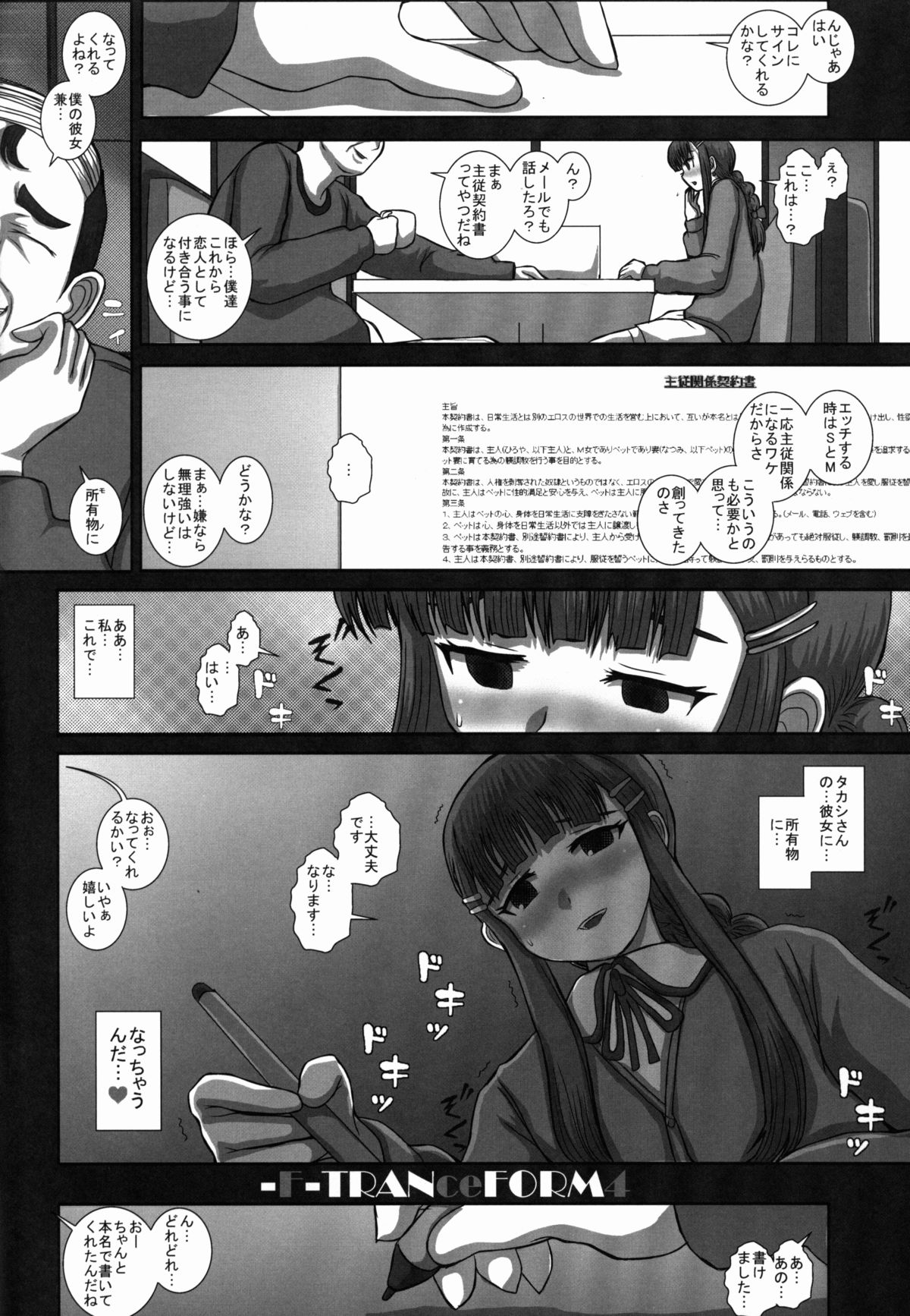 (C85) [Studio30NEKO (ふくのつくりべ)] -F-TRANceFORM4