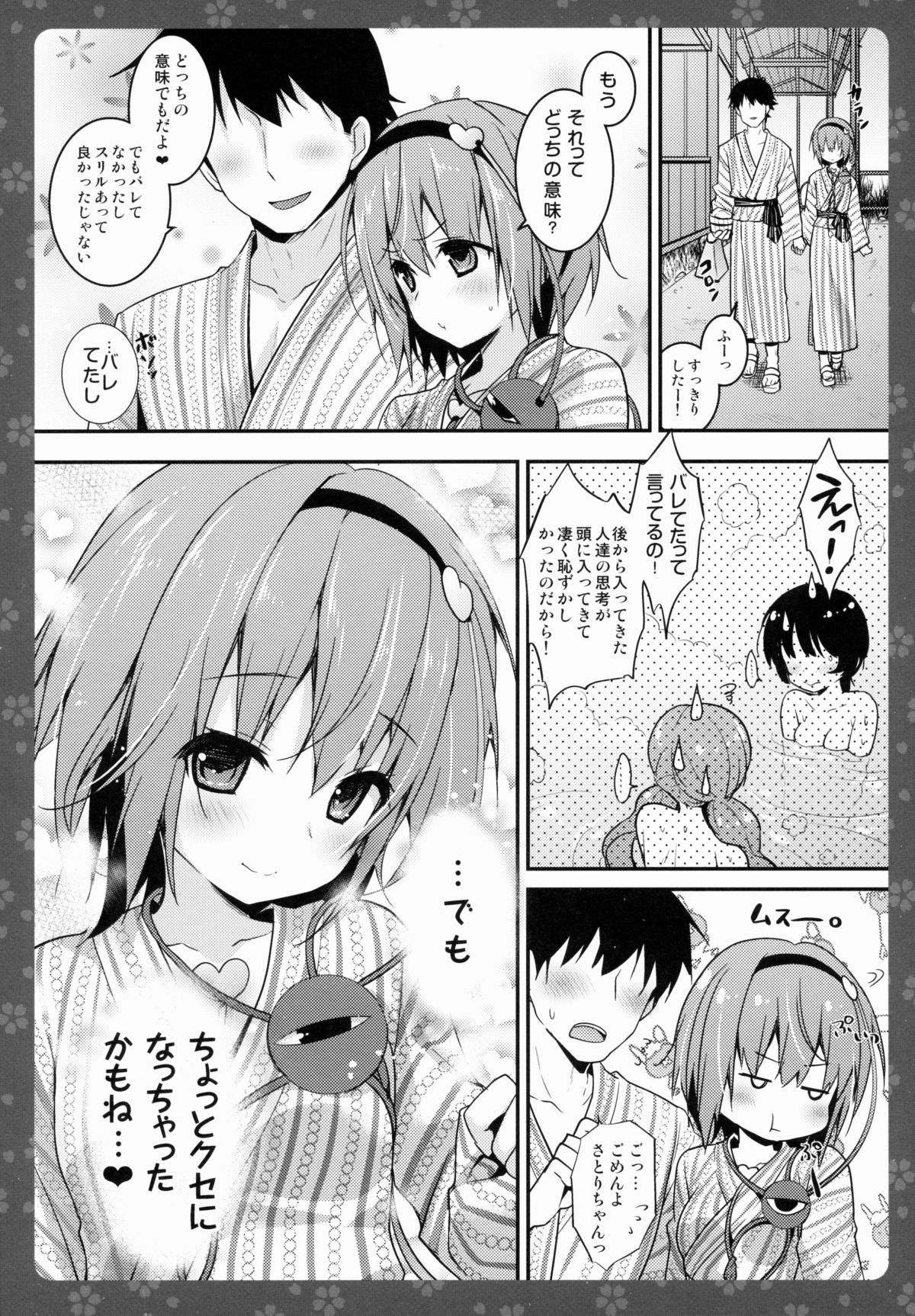 (例大祭12) [きのこのみ (konomi)] さとりちゃんが幼馴染だったら-湯けむり混浴温泉編- (東方Project)