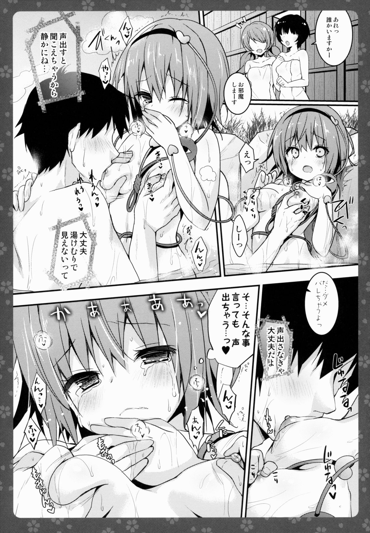 (例大祭12) [きのこのみ (konomi)] さとりちゃんが幼馴染だったら-湯けむり混浴温泉編- (東方Project)