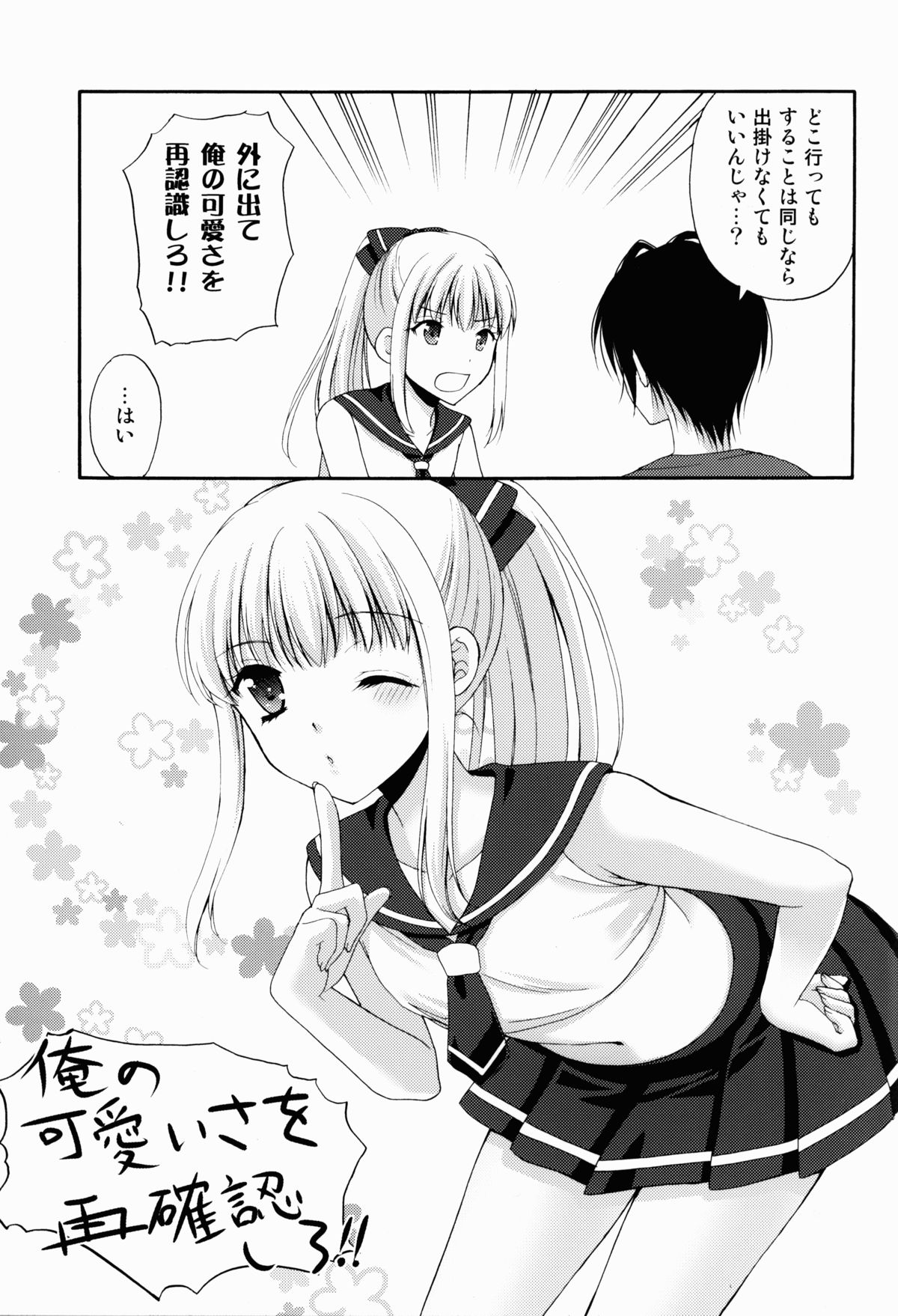 (C86) [ハニーバニー (こはち)] 女装した親友がリア充を強要してくるんだが。