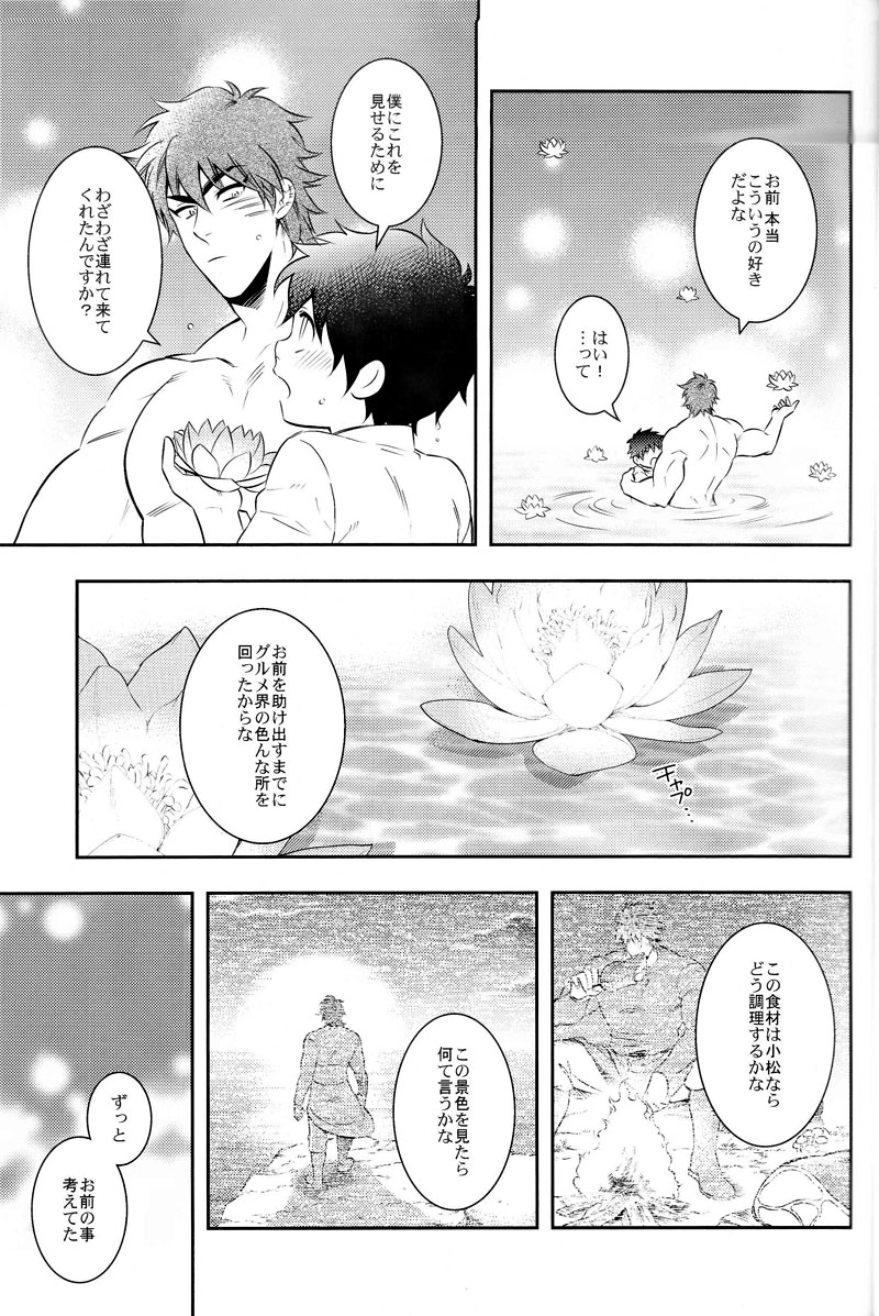 (世界美食発見!8) [遺伝子組換え (茶豆)] 世界のことなら明日考える (トリコ)