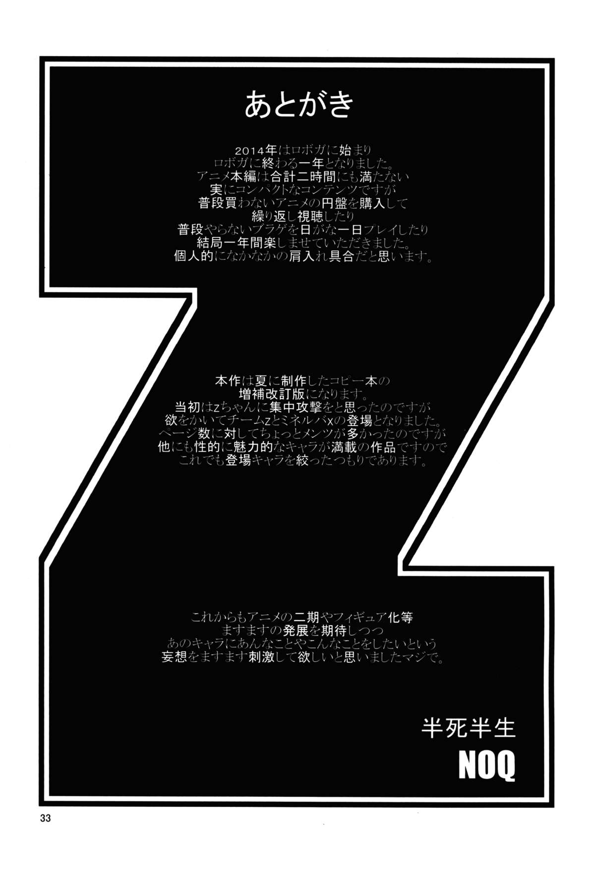 (C87) [半死半生 (NOQ)] 大泉ハレンチ学園 (ロボットガールズZ)