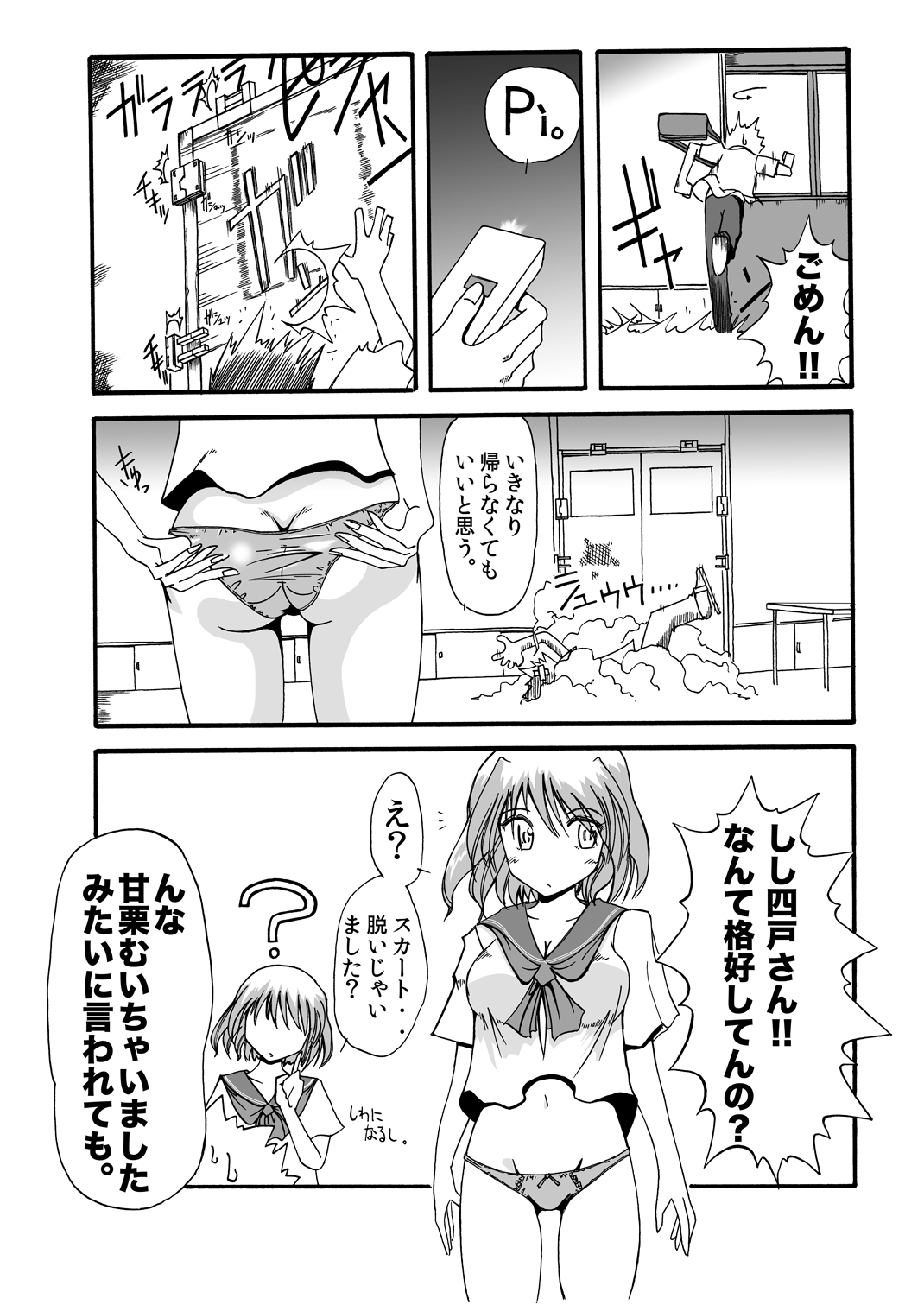 [安眠高等弁務官事務所 (伊賀チキン)] ガジェット少女のセックスライフ【スケスケ梱包版】 [DL版]