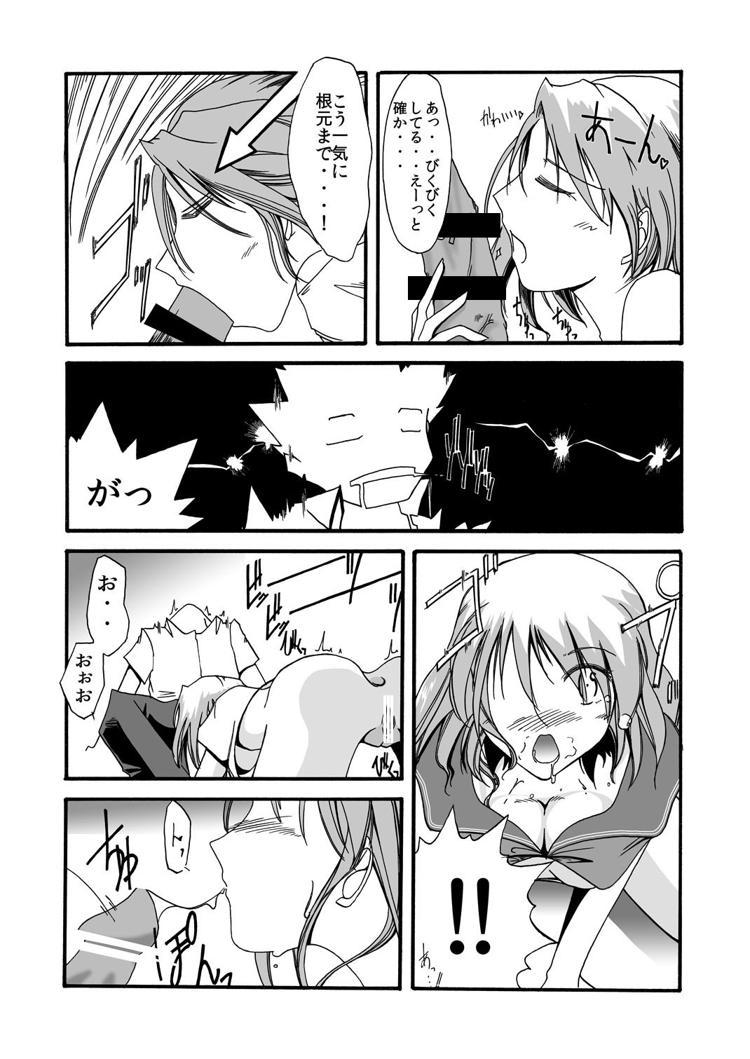 [安眠高等弁務官事務所 (伊賀チキン)] ガジェット少女のセックスライフ【スケスケ梱包版】 [DL版]