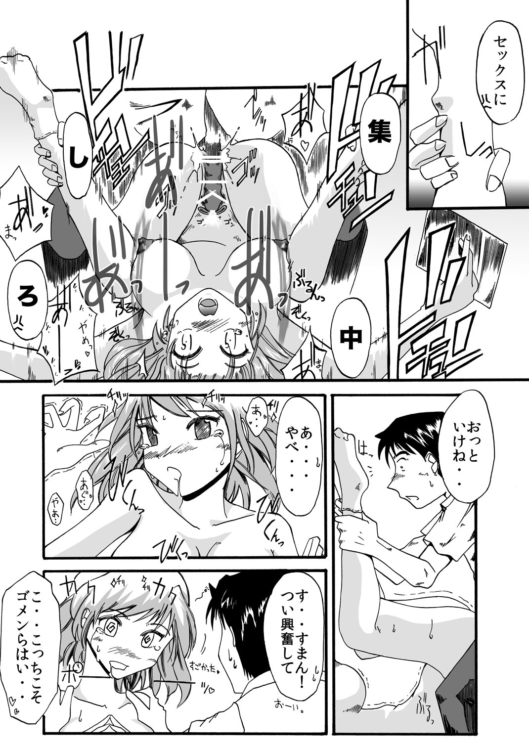 [安眠高等弁務官事務所 (伊賀チキン)] ガジェット少女のセックスライフ【スケスケ梱包版】 [DL版]