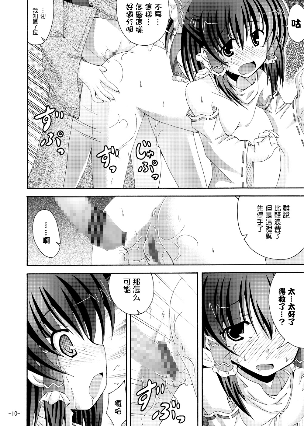 (C79) [ドリームプロジェクト (夢ノ紫也)] 東方夢物語 五 (東方Project) [中国翻訳]