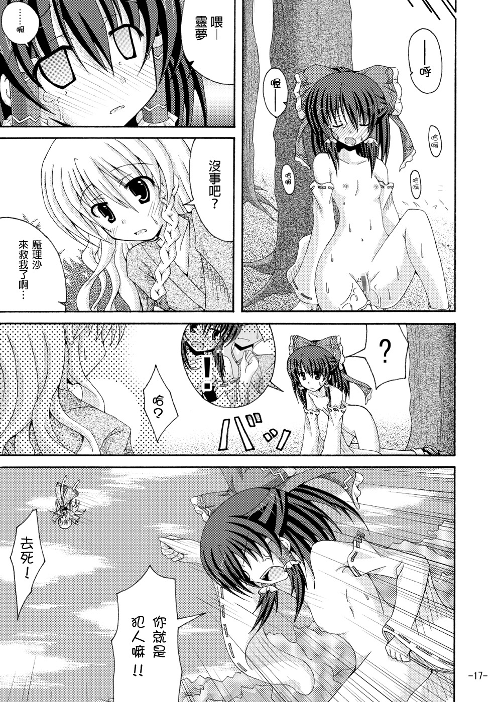 (C79) [ドリームプロジェクト (夢ノ紫也)] 東方夢物語 五 (東方Project) [中国翻訳]