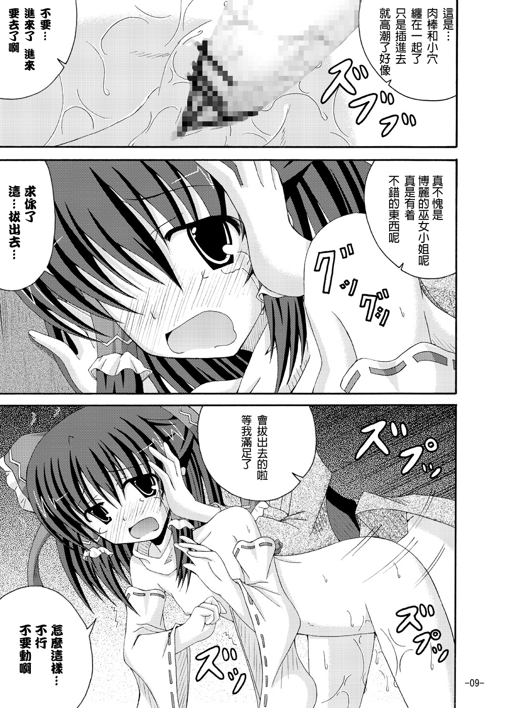 (C79) [ドリームプロジェクト (夢ノ紫也)] 東方夢物語 五 (東方Project) [中国翻訳]