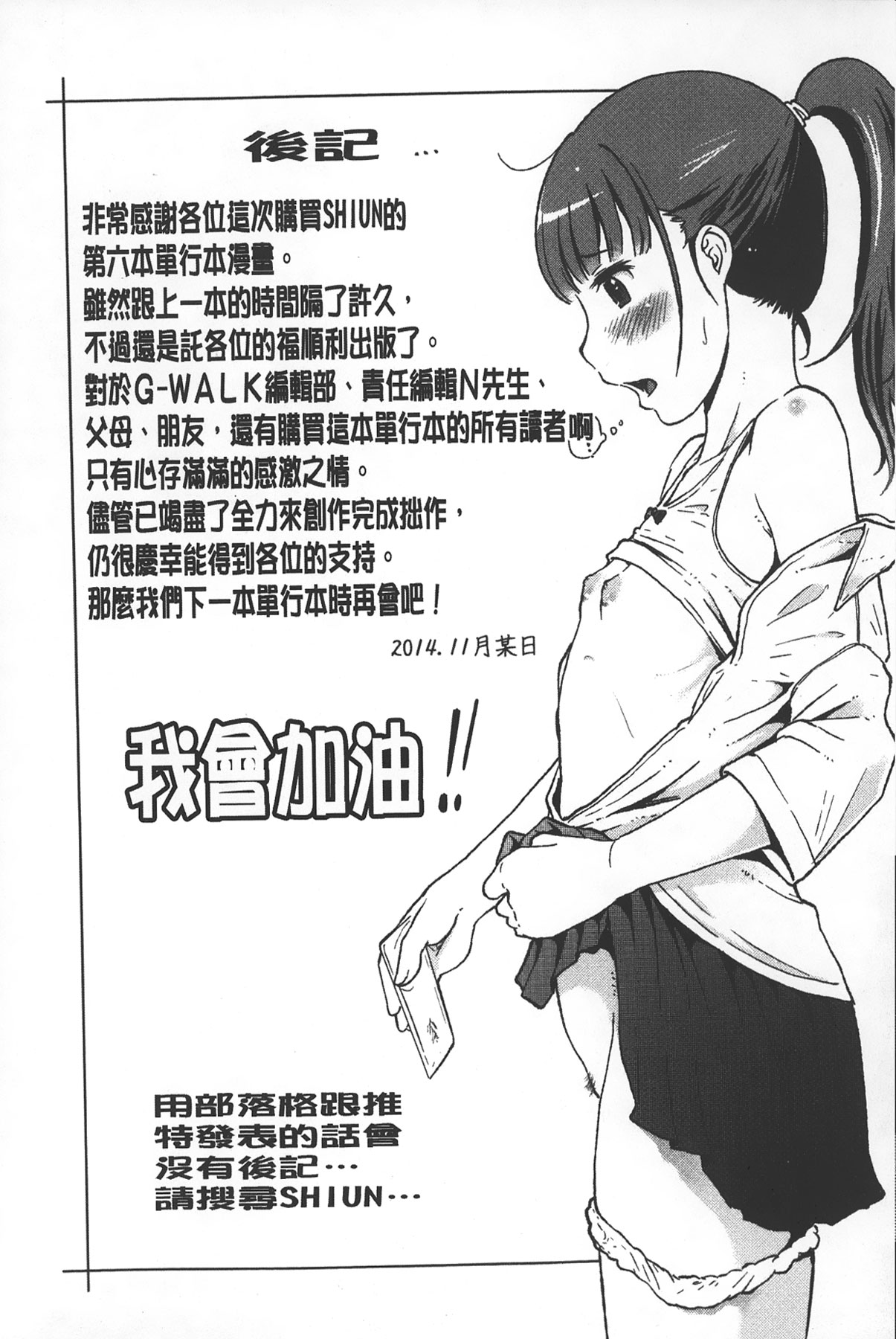 [SHIUN] 淫びてーしょん [中国翻訳]