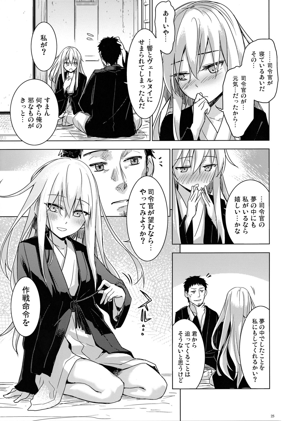 (C87) [infinity line (三郷なな)] Bep温泉ふたりたび (艦隊これくしょん -艦これ-)