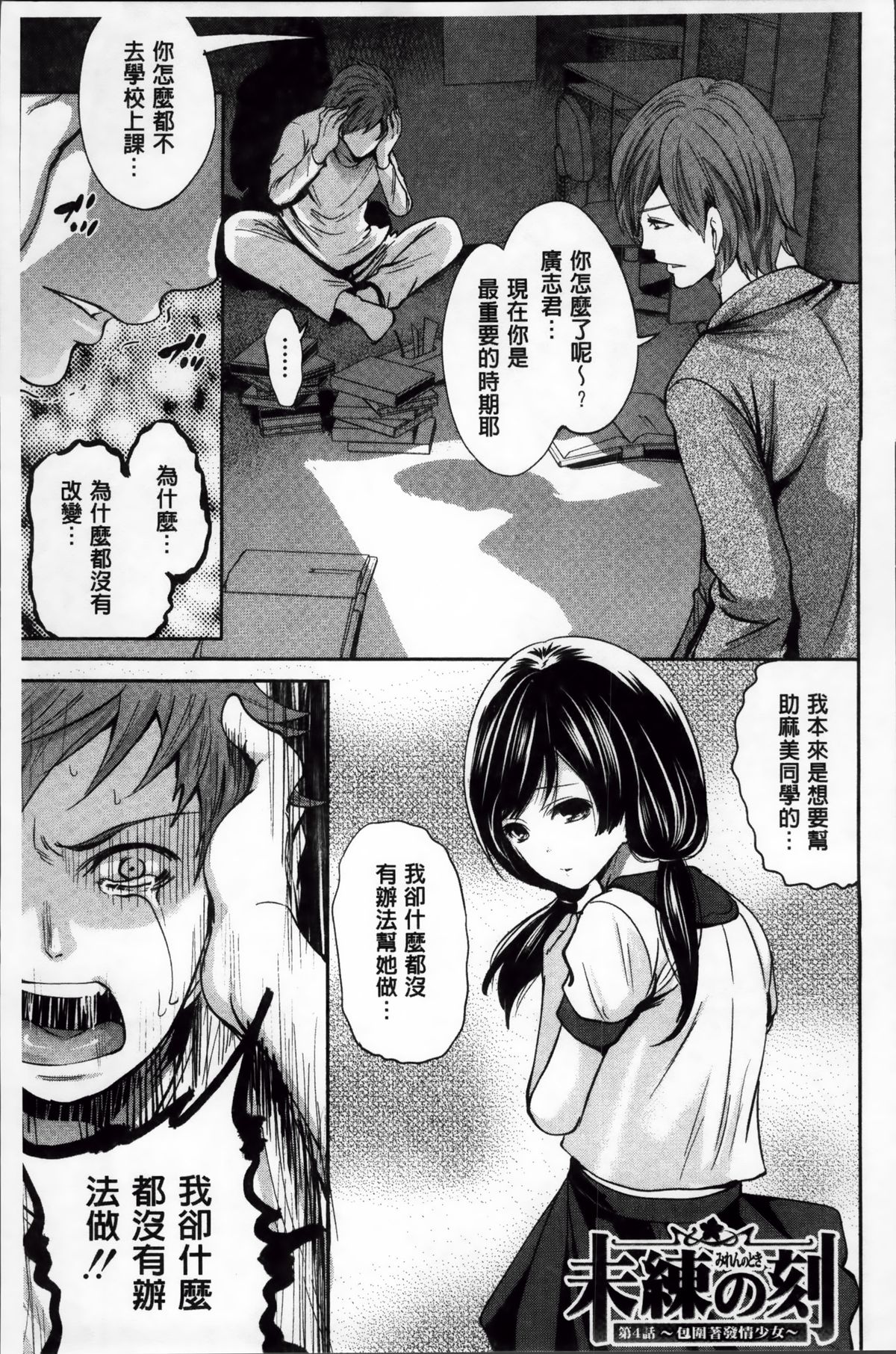 [宮原歩] 少女廻り [中国翻訳]