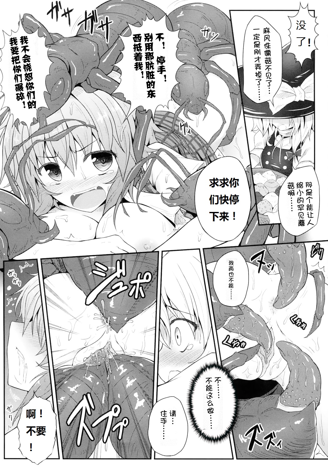 (例大祭9) [e☆ALI-aL! (ありえす渡辺)] 花喰蟲 (東方Project) [中国翻訳] [無修正]