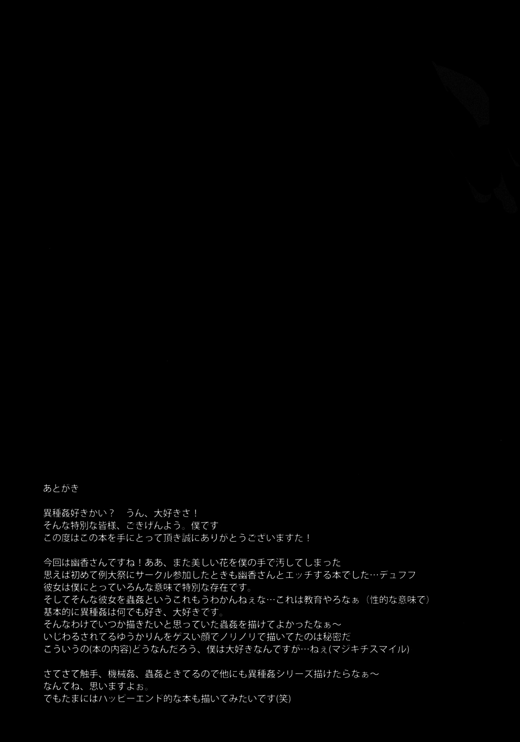 (例大祭9) [e☆ALI-aL! (ありえす渡辺)] 花喰蟲 (東方Project) [中国翻訳] [無修正]