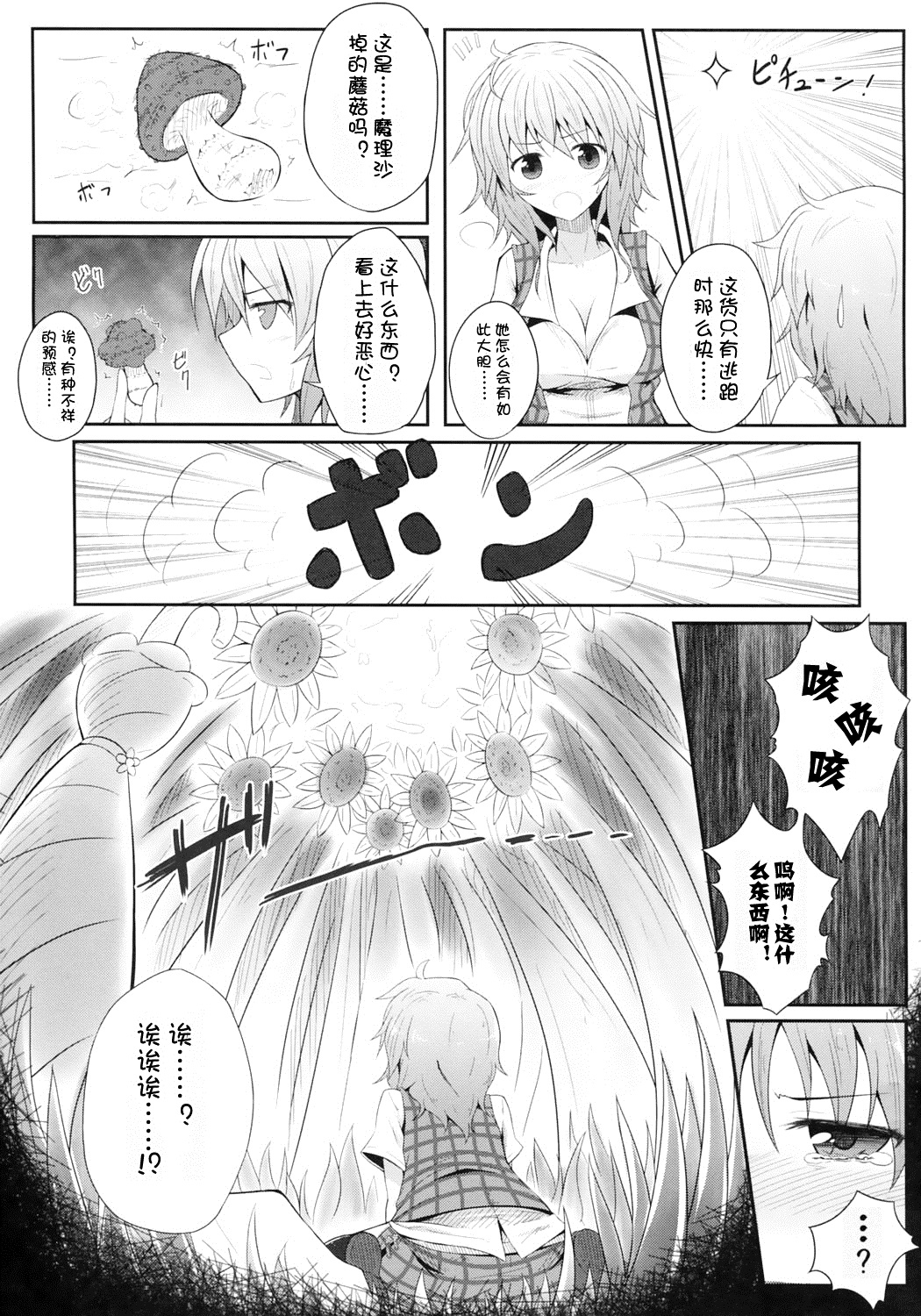 (例大祭9) [e☆ALI-aL! (ありえす渡辺)] 花喰蟲 (東方Project) [中国翻訳] [無修正]