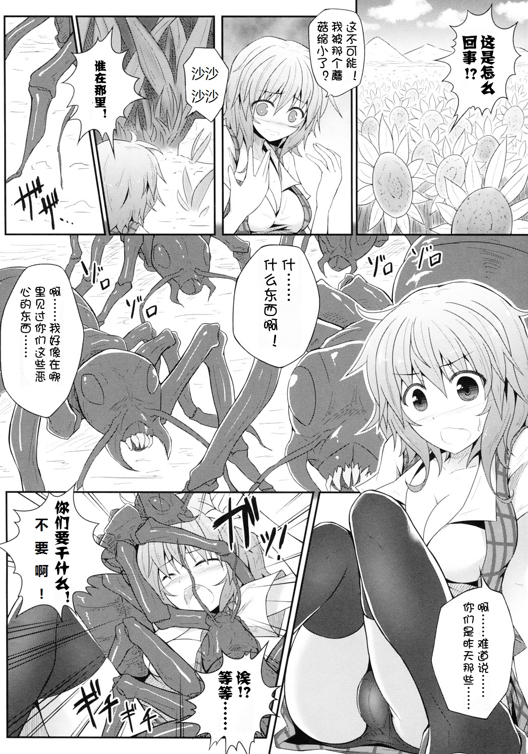 (例大祭9) [e☆ALI-aL! (ありえす渡辺)] 花喰蟲 (東方Project) [中国翻訳] [無修正]