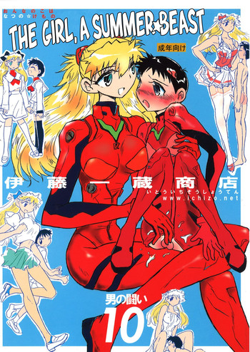 (C72) [伊藤一蔵商店 (伊藤一蔵)] 男の闘い 10-女の子は夏の☆ケモノ- (新世紀エヴァンゲリオン) [英訳]