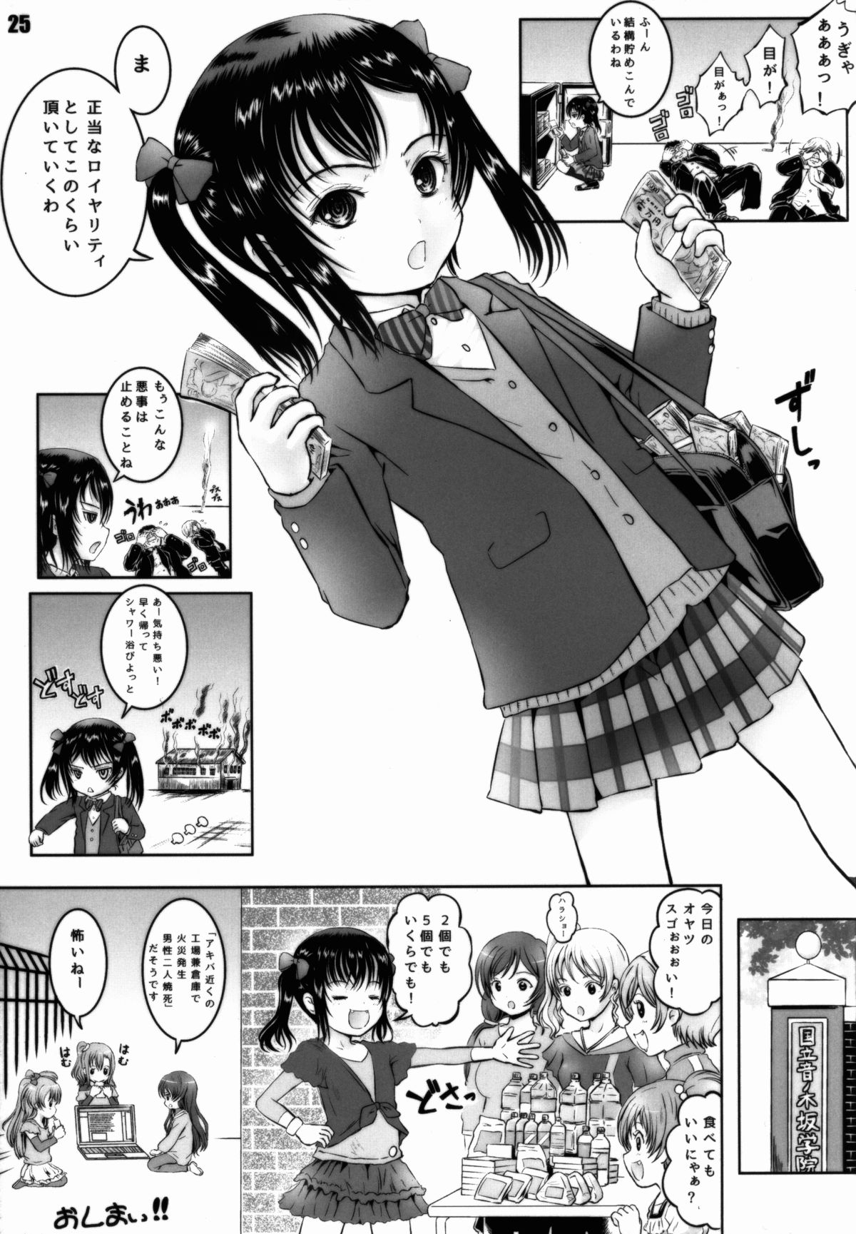 (C86) [しあわせまんじゅう (しあわせ1500)] にこに～の薄い本!! (ラブライブ!)