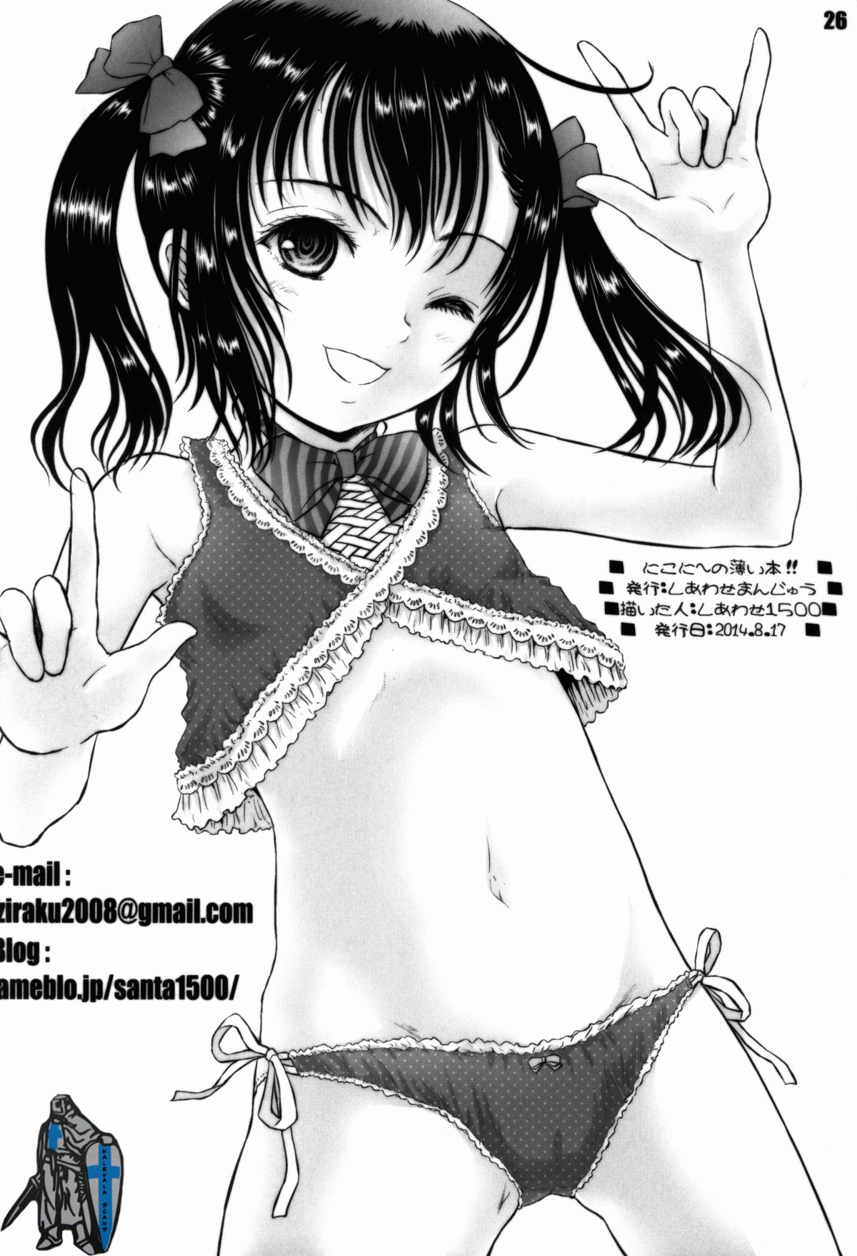 (C86) [しあわせまんじゅう (しあわせ1500)] にこに～の薄い本!! (ラブライブ!)