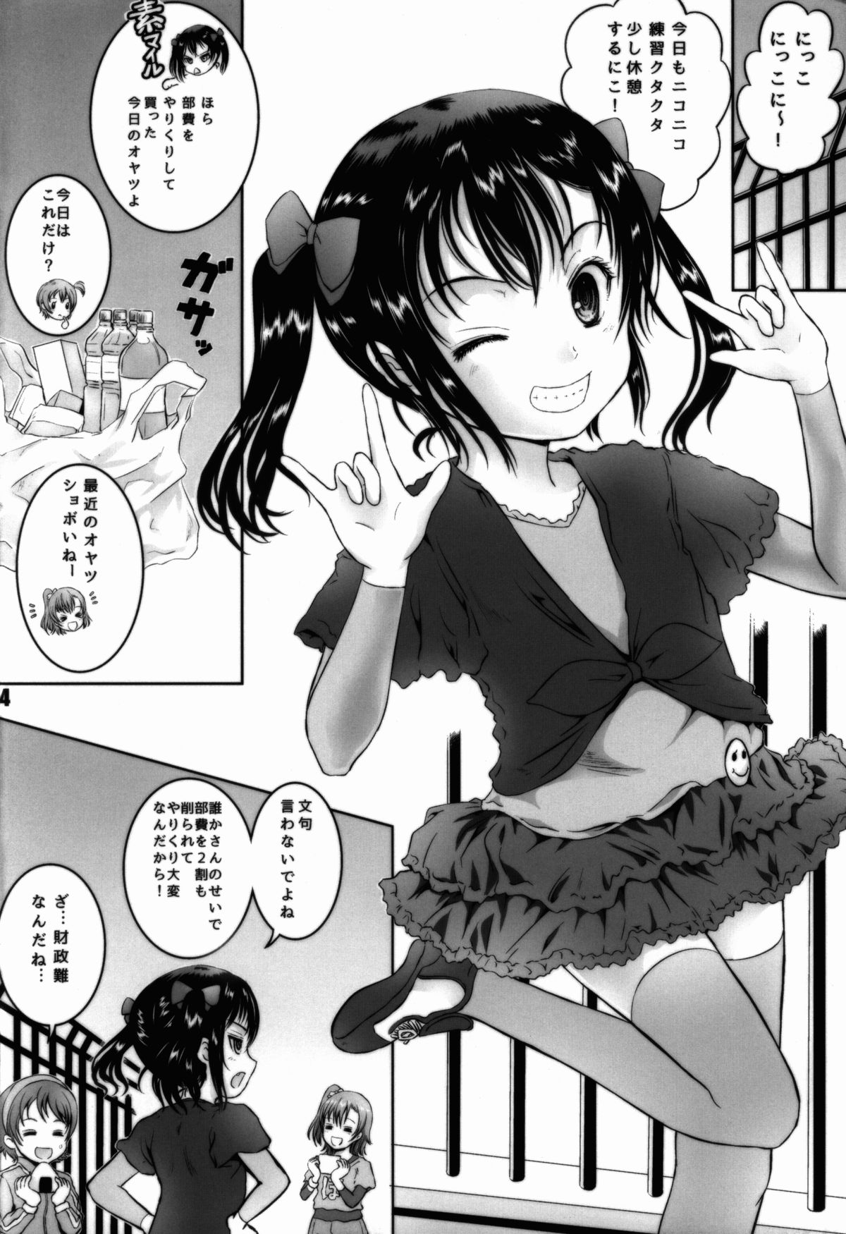 (C86) [しあわせまんじゅう (しあわせ1500)] にこに～の薄い本!! (ラブライブ!)