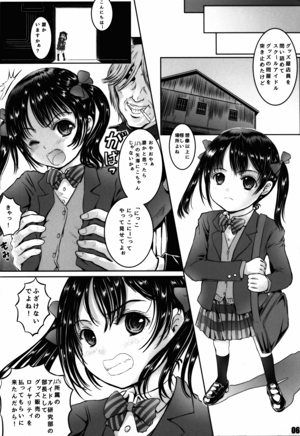 (C86) [しあわせまんじゅう (しあわせ1500)] にこに～の薄い本!! (ラブライブ!)