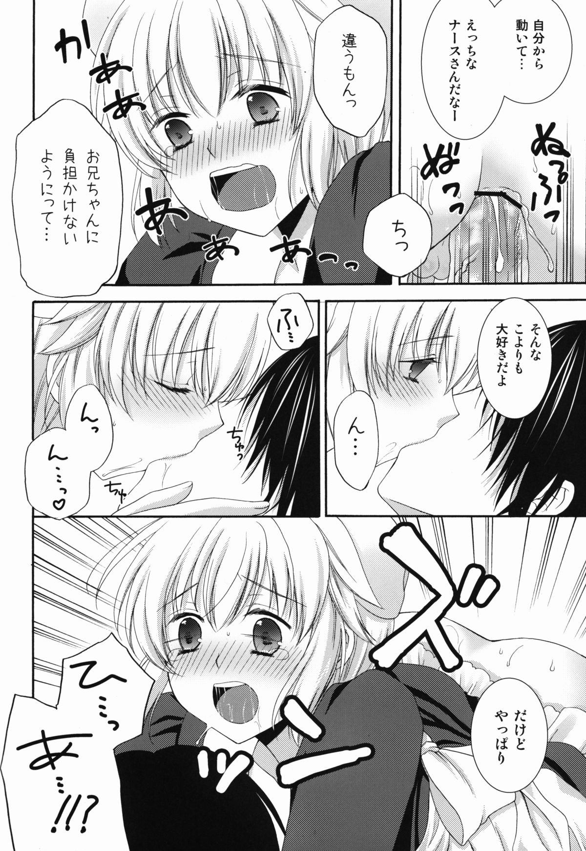 (C83) [ハニーバニー (こはち)] ないしょのナースさん