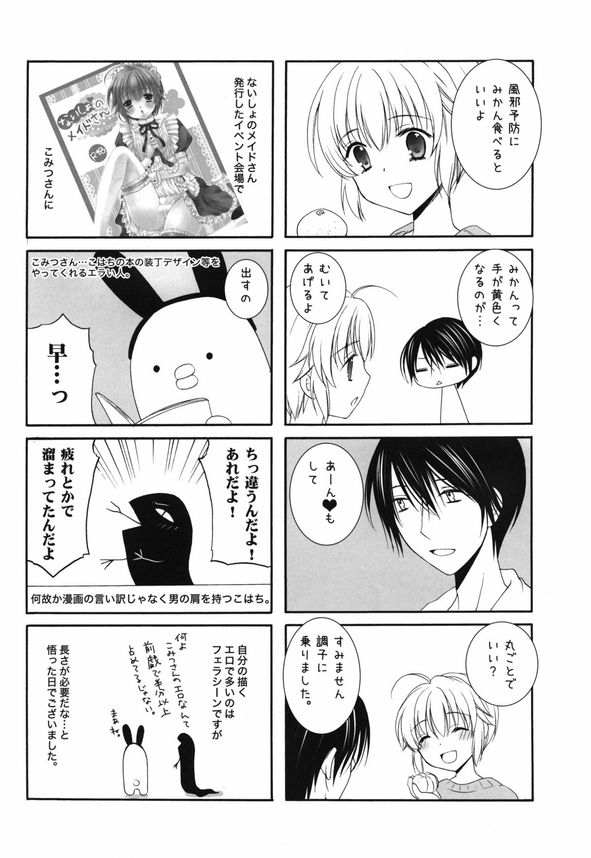 (C83) [ハニーバニー (こはち)] ないしょのナースさん