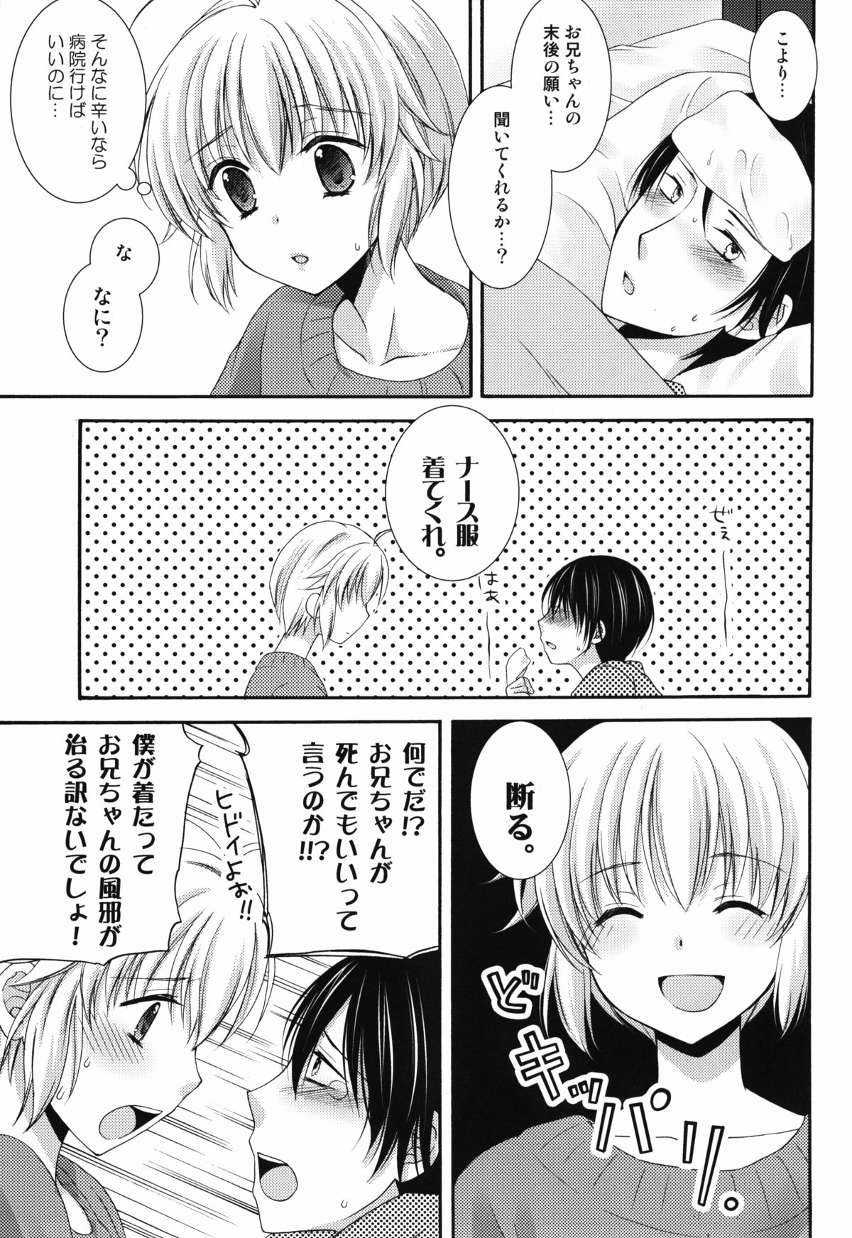 (C83) [ハニーバニー (こはち)] ないしょのナースさん