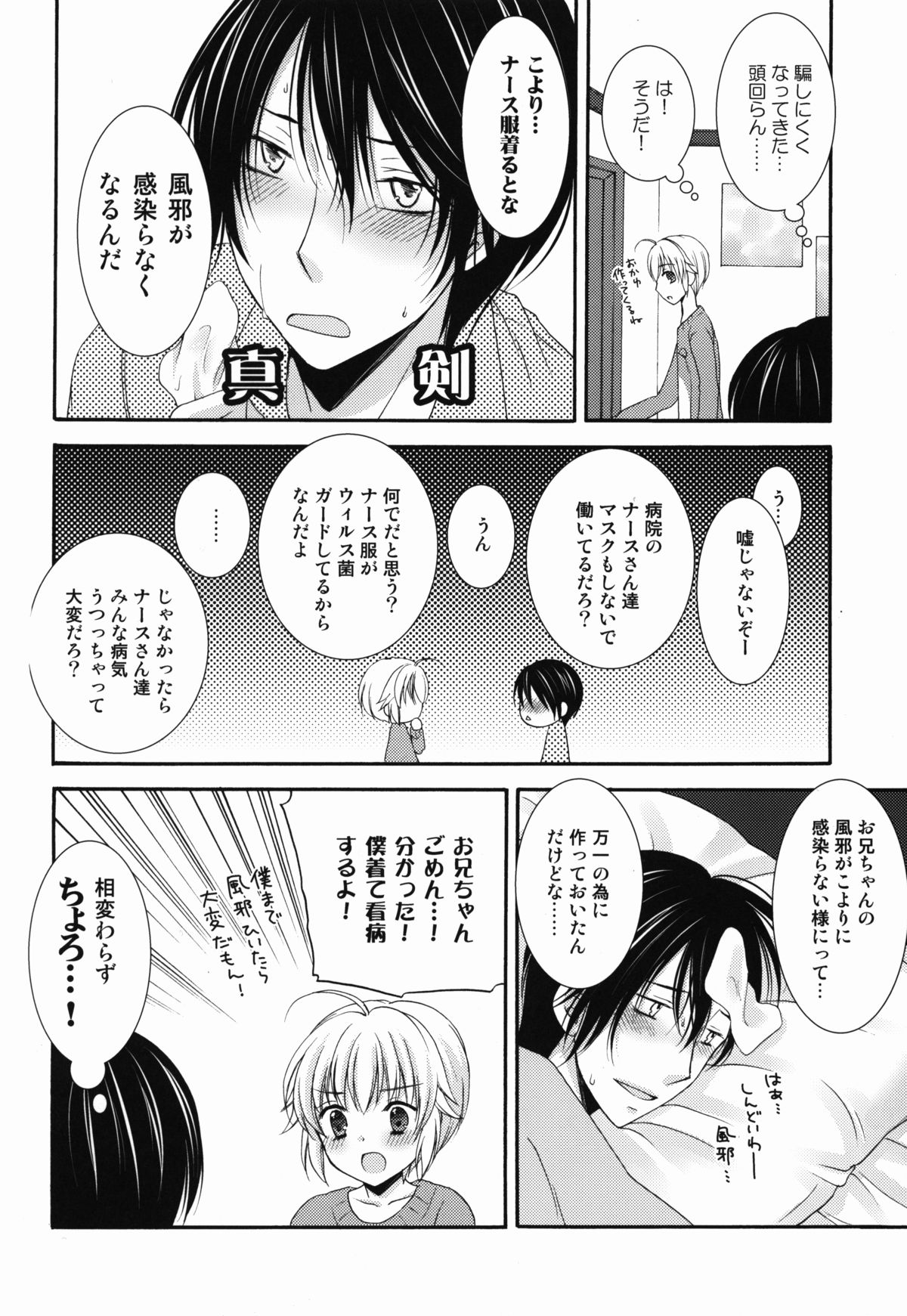 (C83) [ハニーバニー (こはち)] ないしょのナースさん