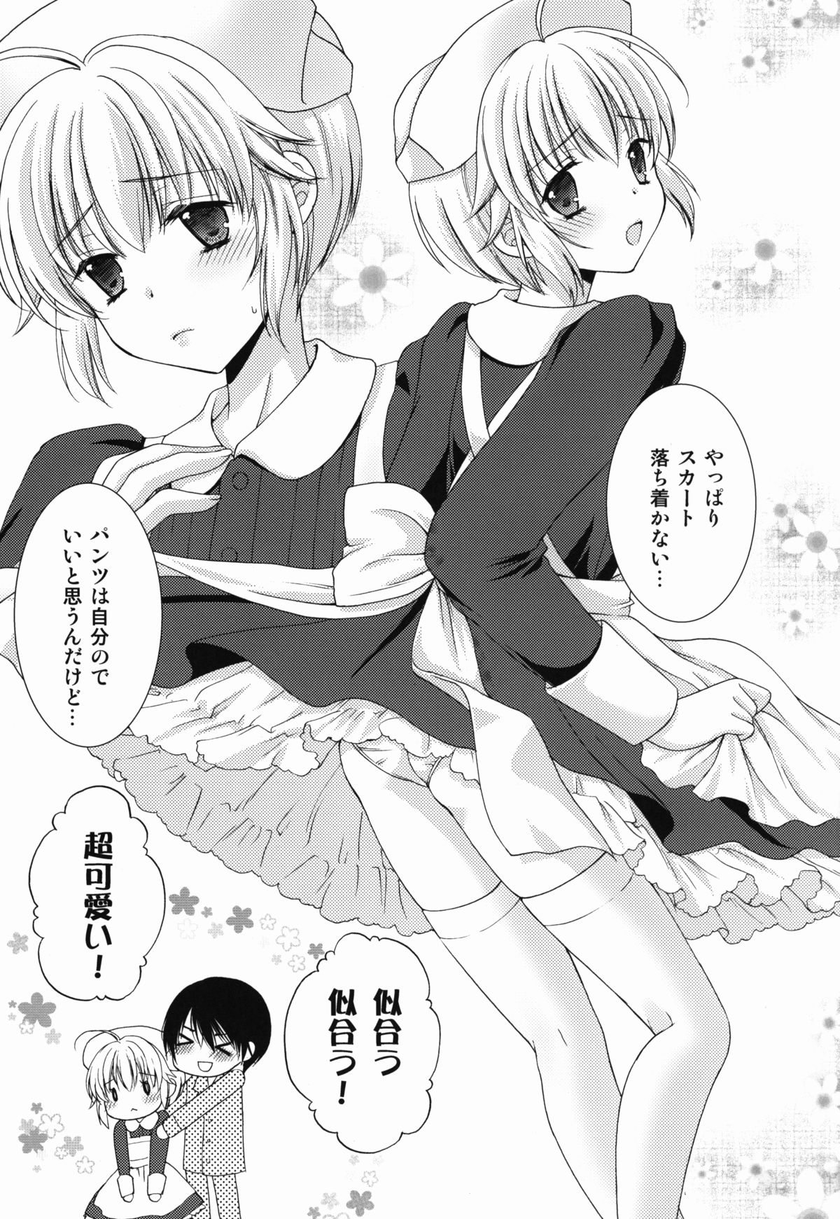 (C83) [ハニーバニー (こはち)] ないしょのナースさん